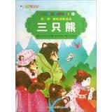 Seller image for Painted World Classic Fairy Tales ( Series 2 ) Fun Animals Fairy : three bears(Chinese Edition) for sale by liu xing