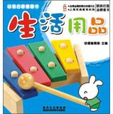 Immagine del venditore per Young Fu Enlightenment circle book: household items(Chinese Edition) venduto da liu xing