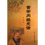 Imagen del vendedor de History of Chinese Medicine Series: History of Yellow Emperor(Chinese Edition) a la venta por liu xing