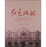 Seller image for Red Memory : Central Soviet Tales ( Series 2 )(Chinese Edition) for sale by liu xing