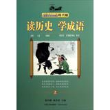 Seller image for Reading History idiom (Vol.1)(Chinese Edition) for sale by liu xing