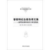 Imagen del vendedor de Tsinghua University. academic monographs : Translations Prandtl Memorial report : a history of Gottingen school mechanics(Chinese Edition) a la venta por liu xing