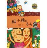 Seller image for Little Frog Love Reading ( bridge book ) : fat pig in the spring(Chinese Edition) for sale by liu xing