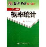 Seller image for Math PubMed Shinkansen : Probability and Statistics ( 2014 Edition )(Chinese Edition) for sale by liu xing