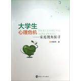 Immagine del venditore per Students' Psychological Crisis : Family perspectives to explore(Chinese Edition) venduto da liu xing