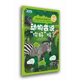Bild des Verkufers fr Encyclopedic knowledge of classic British children's book : Animals will say hello do ?(Chinese Edition) zum Verkauf von liu xing