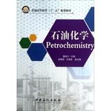 Immagine del venditore per Petrochemistry(Chinese Edition) venduto da liu xing