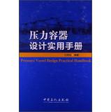 Immagine del venditore per Pressure vessel design practical manual(Chinese Edition) venduto da liu xing
