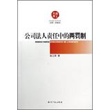 Bild des Verkufers fr Corporate Responsibility in free throws made(Chinese Edition) zum Verkauf von liu xing
