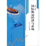 Imagen del vendedor de International maritime economy and market ( 3rd Edition )(Chinese Edition) a la venta por liu xing