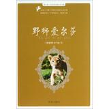 Seller image for Read a little every day World Animal Literature : Wild lion Elsa(Chinese Edition) for sale by liu xing