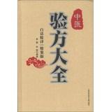 Immagine del venditore per TCM prescription Daquan ( fine vernacular translation hardcover edition )(Chinese Edition) venduto da liu xing