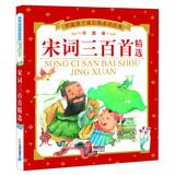 Immagine del venditore per With kids growing up reading classic : Song three hundred Featured ( Collector's Edition )(Chinese Edition) venduto da liu xing