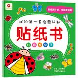 Seller image for Small red flowers My first set of cognitive enlightenment Sticker Book : fun insects(Chinese Edition) for sale by liu xing