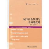 Immagine del venditore per Urban Society Transformation and Happiness Change (1978-2010)(Chinese Edition) venduto da liu xing