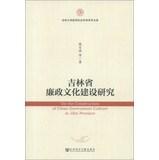 Immagine del venditore per On the Construction of Clean Government Culture in Jilin Province(Chinese Edition) venduto da liu xing