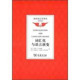 Seller image for Translated from foreign linguistics classic textbook : Vocabulary and language evolution of(Chinese Edition) for sale by liu xing