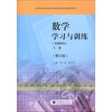 Immagine del venditore per Secondary vocational education curriculum reform of national planning of new materials supporting teaching book : Mathematics Learning and Training ( basic module ) (Vol.1) ( revised edition )(Chinese Edition) venduto da liu xing