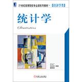 Imagen del vendedor de Statistics in the 21st century higher education courses like economics textbook series (Chinese Edition) a la venta por liu xing