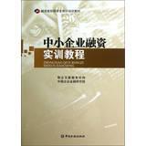 Immagine del venditore per Financial planners expertise training materials : SME Financing Training Course(Chinese Edition) venduto da liu xing
