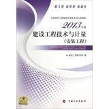 Imagen del vendedor de National Cost Engineer qualification examination classical problem solution: Construction & Installation Engineering and Measurement Technology ( 2013 edition )(Chinese Edition) a la venta por liu xing