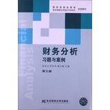 Imagen del vendedor de National Excellent Courses supporting materials Dongbei University of Finance Accounting columns supporting materials : financial analysis exercises and case ( 3rd edition )(Chinese Edition) a la venta por liu xing