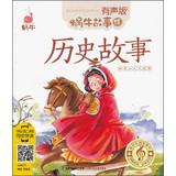 Imagen del vendedor de Snail Story painted ( audio version ) : historical stories(Chinese Edition) a la venta por liu xing