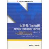 Seller image for People's Bank of China Cadre Training Translation Textbooks Books financial sector governance : public-sector and private-sector role(Chinese Edition) for sale by liu xing