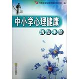 Seller image for School Mental Health Activities Guide(Chinese Edition) for sale by liu xing