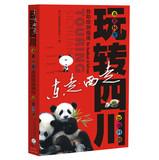 Imagen del vendedor de Fun to go East to go West Sichuan Tours Guide(Chinese Edition) a la venta por liu xing