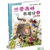 Imagen del vendedor de My first comic book science Rainforest Adventures 4: War crocodile(Chinese Edition) a la venta por liu xing