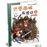 Bild des Verkufers fr My first comic book science Rainforest Adventures 6: Black Hole distress(Chinese Edition) zum Verkauf von liu xing