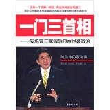 Imagen del vendedor de Shinzo Abe. Japan's hereditary Family and Politics: a three Prime(Chinese Edition) a la venta por liu xing