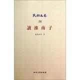 Bild des Verkufers fr Republic of China Wen save 36 : Read Huainanzi(Chinese Edition) zum Verkauf von liu xing