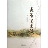 Immagine del venditore per Talk about literature and art(Chinese Edition) venduto da liu xing