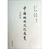 Seller image for Chinese Regional Culture browse through ( Jilin volume )(Chinese Edition) for sale by liu xing