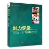 Imagen del vendedor de Summer Book Series glamor Effective Classroom Teaching : Efficient and interesting teaching(Chinese Edition) a la venta por liu xing