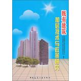 Immagine del venditore per Existing buildings plus layer technology and policy research(Chinese Edition) venduto da liu xing