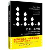 Immagine del venditore per Can I Have Your Attention?(Chinese Edition) venduto da liu xing