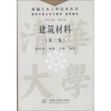 Image du vendeur pour New Civil Engineering Technology Series: Building Materials ( 3rd Edition )(Chinese Edition) mis en vente par liu xing