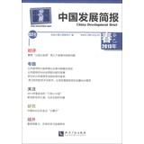 Imagen del vendedor de China Development Brief ( Volume 57 ) ( 2013 Spring )(Chinese Edition) a la venta por liu xing