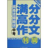 Immagine del venditore per 2010 essay score in the examination out Special : fine teacher grading assessment(Chinese Edition) venduto da liu xing