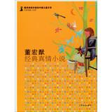 Image du vendeur pour Famous short story volumes : the value of China 's most read children's literature . Donghong You classic novel truth(Chinese Edition) mis en vente par liu xing