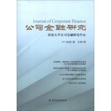 Immagine del venditore per Journal of Corporate Finance(Chinese Edition) venduto da liu xing