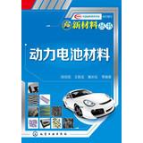 Seller image for New Material Series: battery materials(Chinese Edition) for sale by liu xing