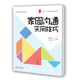 Imagen del vendedor de Summer Book Series National preschool teacher training books : practical skills to communicate their homes(Chinese Edition) a la venta por liu xing