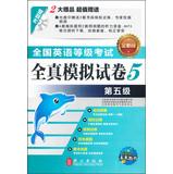 Immagine del venditore per Future Education and the National English Test : all true simulation papers ( No. 5 ) ( New Edition )(Chinese Edition) venduto da liu xing