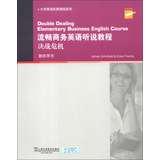 Immagine del venditore per Double Dealing Intermediate Business English Course(Chinese Edition) venduto da liu xing