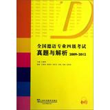 Immagine del venditore per National German professional four Zhenti and analysis ( 2009-2012 )(Chinese Edition) venduto da liu xing