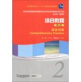 Immagine del venditore per Comprehensive Practice(Chinese Edition) venduto da liu xing